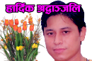 प्रिय निरेन्द्र, तिमीलाई हार्दिक श्रद्धाञ्जलि !